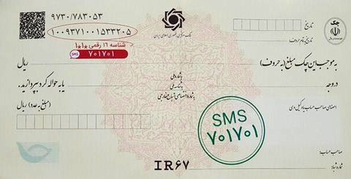 هر آنچه درباره چک رمزدار باید بدانید
