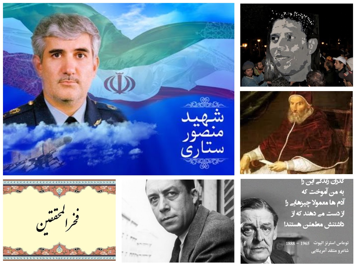 تقویم تاریخ؛ از کنفرانس خلع ید تا شهادت سرلشگر ستاری