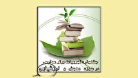 ابلاغ دستورالعمل جشنواره تجربیات برتر مدارس در حوزه سنجش و ارزشیابی ابلاغ دستورالعمل جشنواره تجربیات برتر مدارس در حوزه سنجش و ارزشیابی