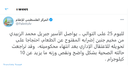 بیست و پنجمین روز اعتصاب غذای اسیر فلسطینی