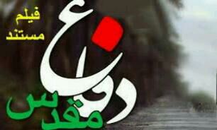 تولید مستند پا را باد با خود برد در کهگیلویه و بویراحمد