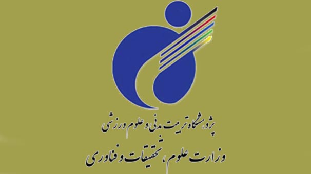 موفقیت ۱۰ طرح ورزشی در کسب گواهینامه سطح آمادگی فناوری