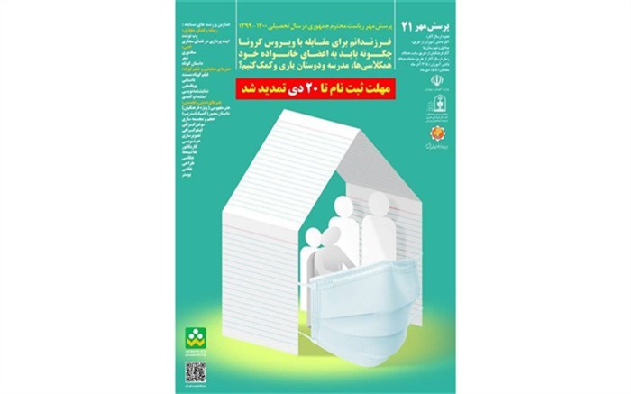 آخرین مهلت شرکت در جشنواره پرسش مهر ریاست جمهوری آخرین مهلت شرکت در جشنواره پرسش مهر ریاست جمهوری