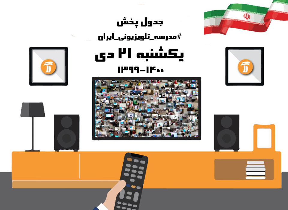 مدرسه تلویزیونی ایران جدول شماره ۱۲۷ مدرسه تلویزیونی ایران جدول شماره ۱۲۷