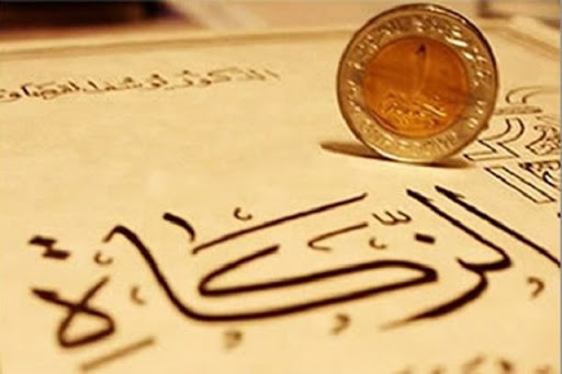 کاهش فاصله طبقاتی جامعه با پرداخت زکات