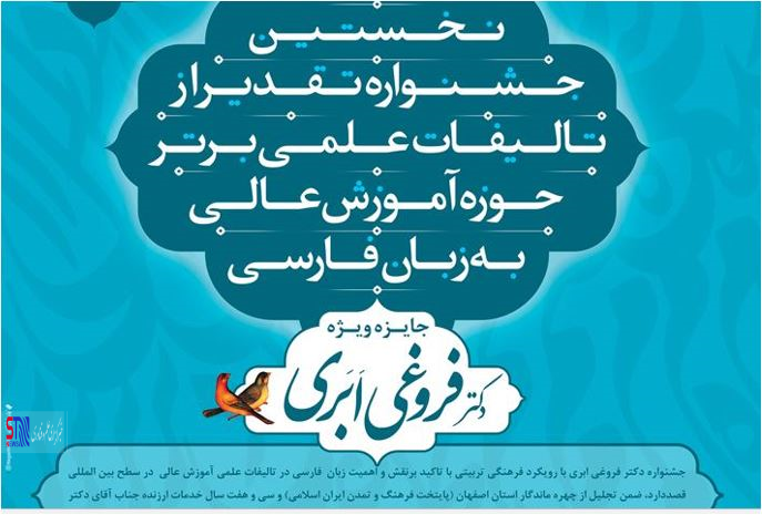 معرفی برگزیدگان جشنواره جایزه ویژه فروغی ابری