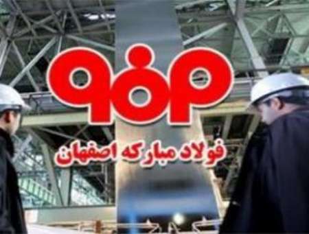 فولاد مبارکه حامی افراد تحت پوشش بهزیستی استان اصفهان