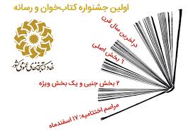 راه اندازی دبیرخانه جشنواره کتابخوان و رسانه