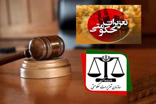 مختومه شدن ۹۷ درصد پروندههای ورودی به تعزیرات حکومتی کرمانشاه مختومه شدن ۹۷ درصد پروندههای ورودی به تعزیرات حکومتی کرمانشاه