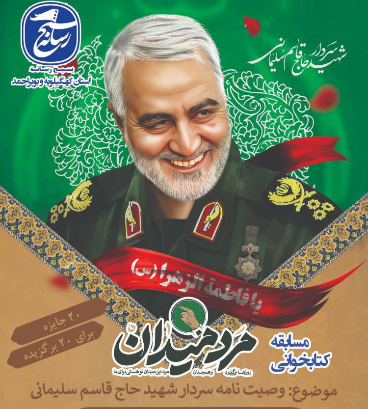 معرفی برگزیدگان مسابقه کتابخوانی مرد میدان معرفی برگزیدگان مسابقه کتابخوانی مرد میدان