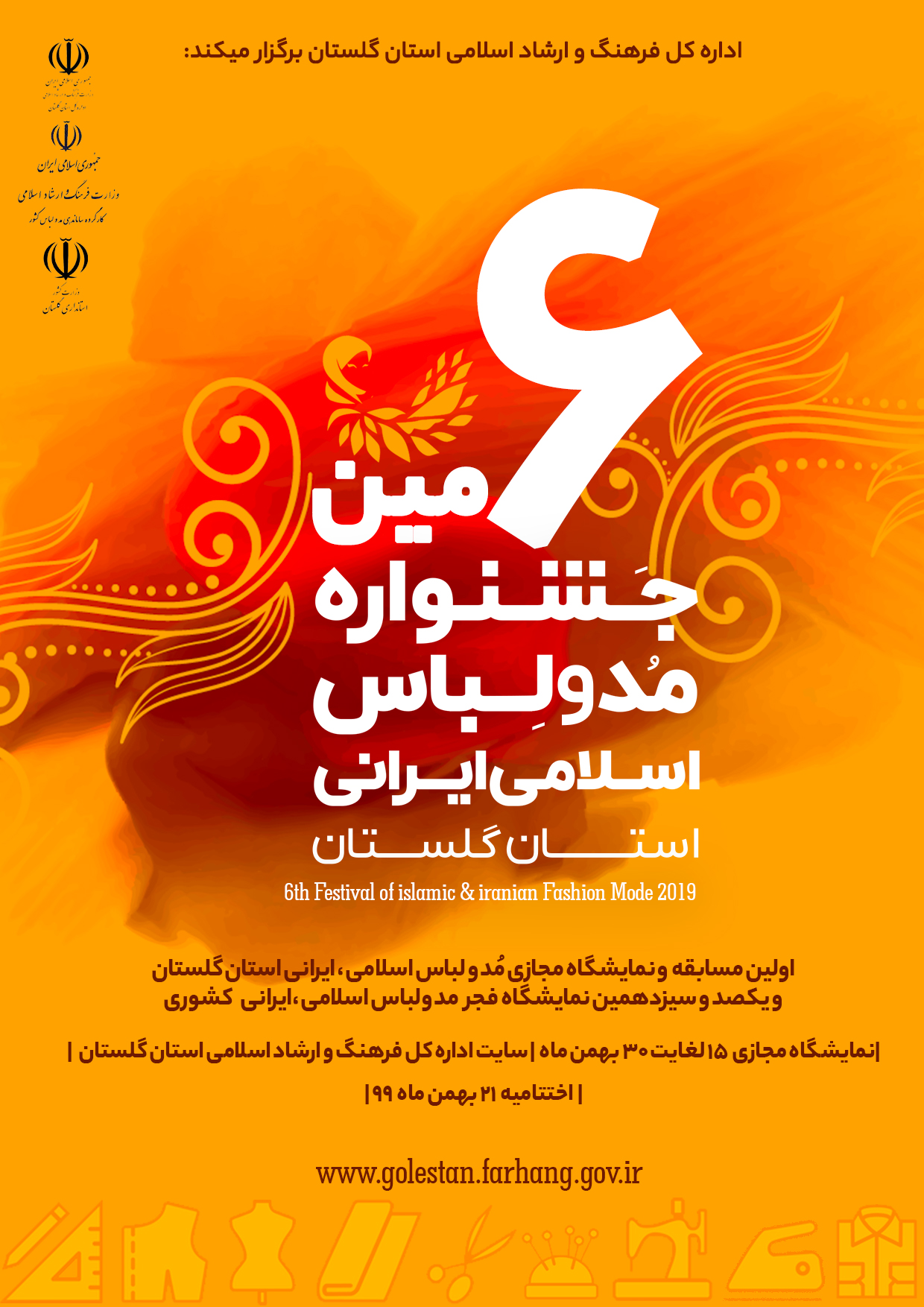 فراخوان ششمین جشنواره مد و لباس اسلامی و ایرانی گلستان