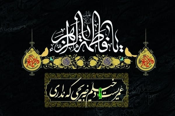 تقویم تاریخ؛ ازشهادت حضرت زهرا (س) تا حمله رژیم صهیونیستی به غزه تقویم تاریخ؛ ازشهادت حضرت زهرا (س) تا حمله رژیم صهیونیستی به غزه