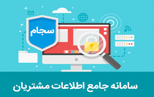 بدون مراجعه به دفاتر پیشخوان در سامانه سجام ثبت نام کنید بدون مراجعه به دفاتر پیشخوان در سامانه سجام ثبت نام کنید