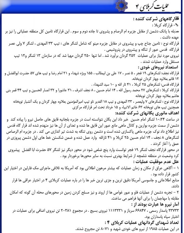 ۳ دی، سالروز آغاز عملیات کربلای ۴ ۳ دی، سالروز آغاز عملیات کربلای ۴