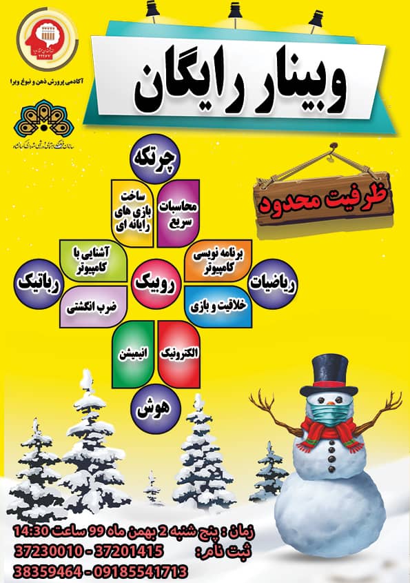 وبینار علمی شرکت کنید و کارت شهریاری فرهنگ دریافت کنید وبینار علمی شرکت کنید و کارت شهریاری فرهنگ دریافت کنید