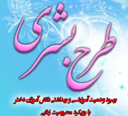 اجرای طرح بشری برای دانشآموزان مناطق محروم