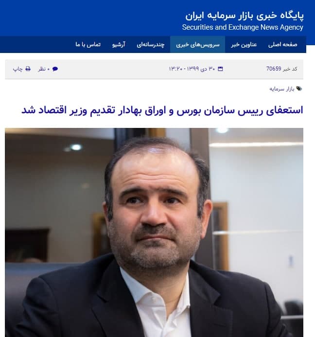 ماجرای تائید تا تکذیب یک استعفا ماجرای تائید تا تکذیب یک استعفا