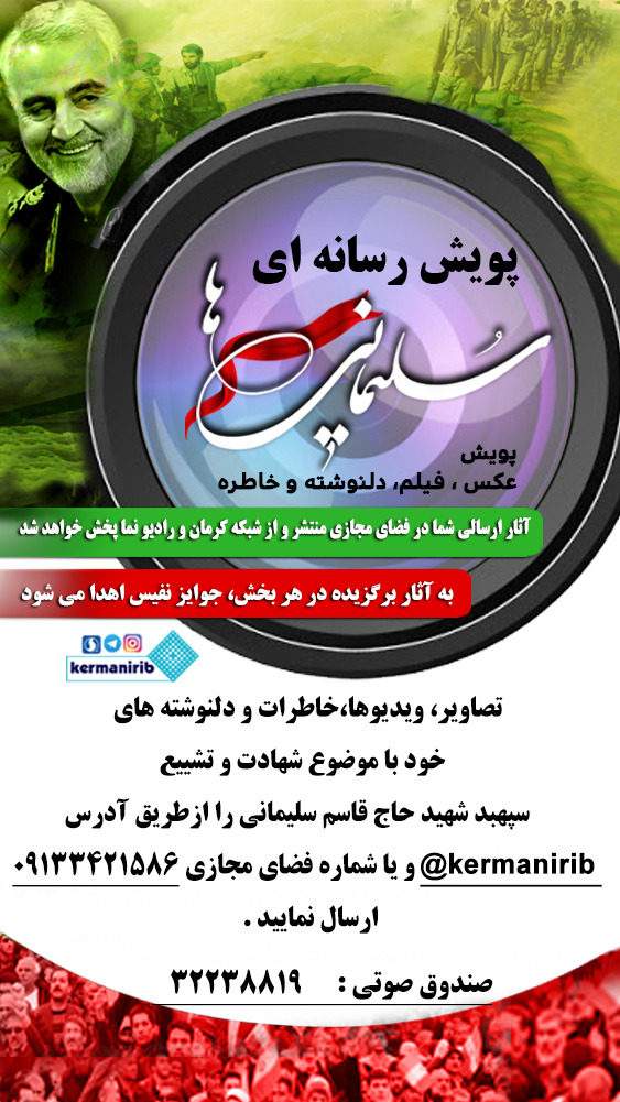 پویش رسانه ای سلیمانی ها