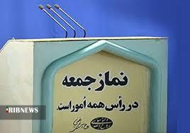 نمازجمعه در ۱۱ شهر خراسان شمالی برگزار میشود نمازجمعه در ۱۱ شهر خراسان شمالی برگزار میشود