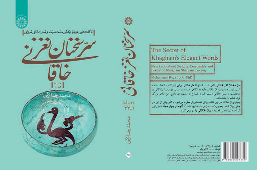 ترجمه تصویری دوران قرن ششم بر جلد یک کتاب