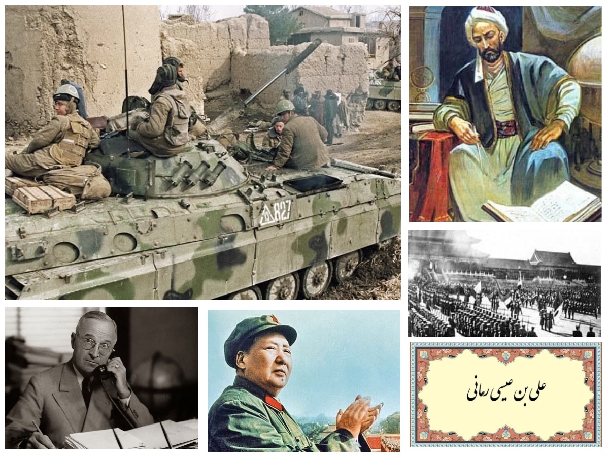 تقویم تاریخ؛ از تولد خواجه نصیرالدین طوسی تا اشغال افغانستان