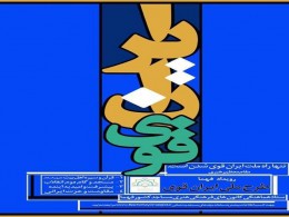 تعریف ۴۰ عنوان برنامه در طرح ملی «ایران قوی» تعریف ۴۰ عنوان برنامه در طرح ملی «ایران قوی»