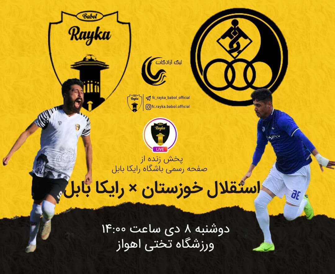 رایکا به دنبال کسب امتیاز از استقلال