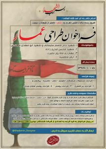 فراخوان طراحی عمار تا 15 دی