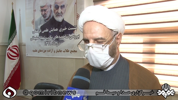 فراخوان همایش بررسی شاخصههای مکتب شهید سلیمانی فراخوان همایش بررسی شاخصههای مکتب شهید سلیمانی