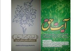 رونمایی از دو کتاب در مرکز پژوهش‌های علوم انسانی اسلامی صدرا