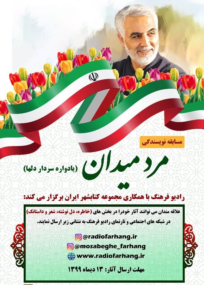 رسانه ملی به استقبال «مرد میدان» میرود رسانه ملی به استقبال «مرد میدان» میرود