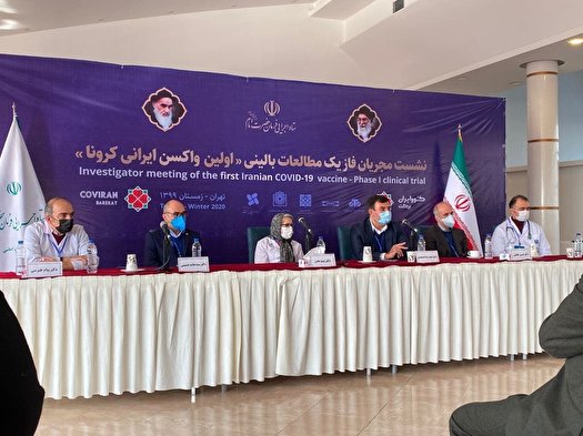 نشست مجریان طرح تولید واکسن کرونای ساخت ایران نشست مجریان طرح تولید واکسن کرونای ساخت ایران