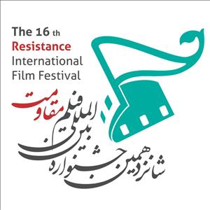 هنرمند بیرجندی برگزیده شانزدهمین جشنواره بینالمللی فیلم مقاومت هنرمند بیرجندی برگزیده شانزدهمین جشنواره بینالمللی فیلم مقاومت