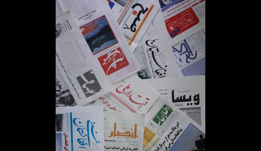 مهمترین عناوین امروز روزنامههای افغانستان