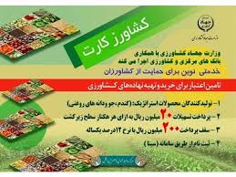 اعطای تسهیلات به کشاورزان کردستانی