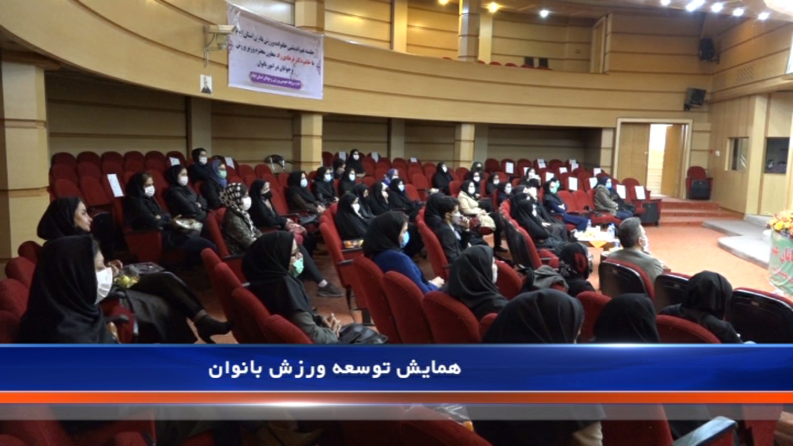 ضرورت توجه به توسعه ورزش بانوان در ایلام