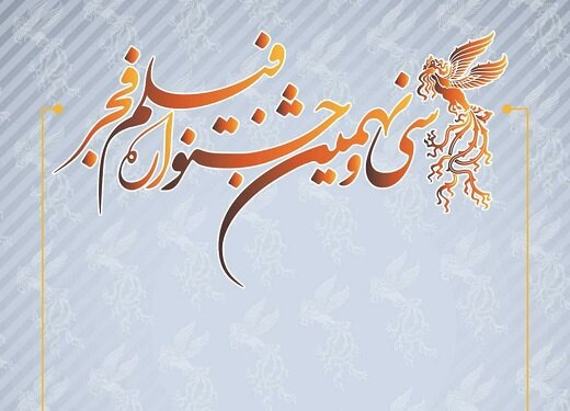 اکران فیلمهای سی و نهمین جشنواره فیلم فجر در سینماهای کرمانشاه اکران فیلمهای سی و نهمین جشنواره فیلم فجر در سینماهای کرمانشاه