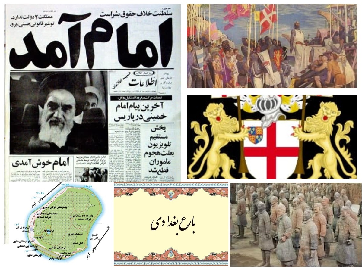 تقویم تاریخ؛ از قرارداد عکا تا بازگشت امام خمینی (ره) به ایران