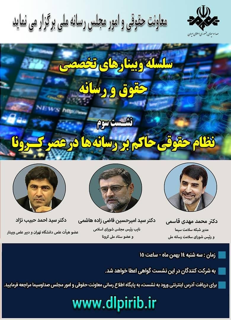 میزگرد تخصصی حقوق و رسانه با حضور نایب رئیس مجلس میزگرد تخصصی حقوق و رسانه با حضور نایب رئیس مجلس