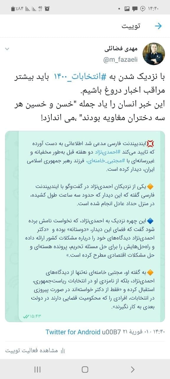 مراقب اخبار دروغ و جعلی در آستانه انتخابات باشیم