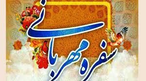 نان متبرک رضوی در سفره مهربانی