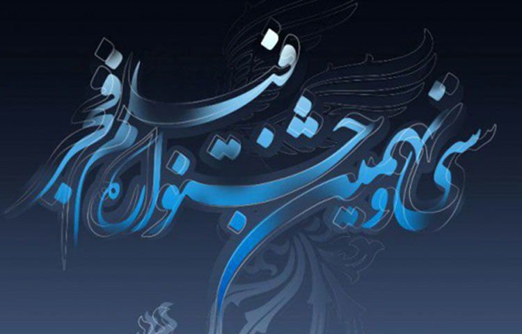 اکران فیلمهای سینمایی جشنواره فجر در همدان اکران فیلمهای سینمایی جشنواره فجر در همدان