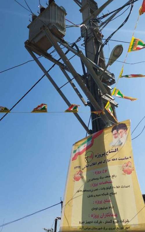 بهره برداری از طرح رفع ضعف ولتاژ برق در عباس آباد