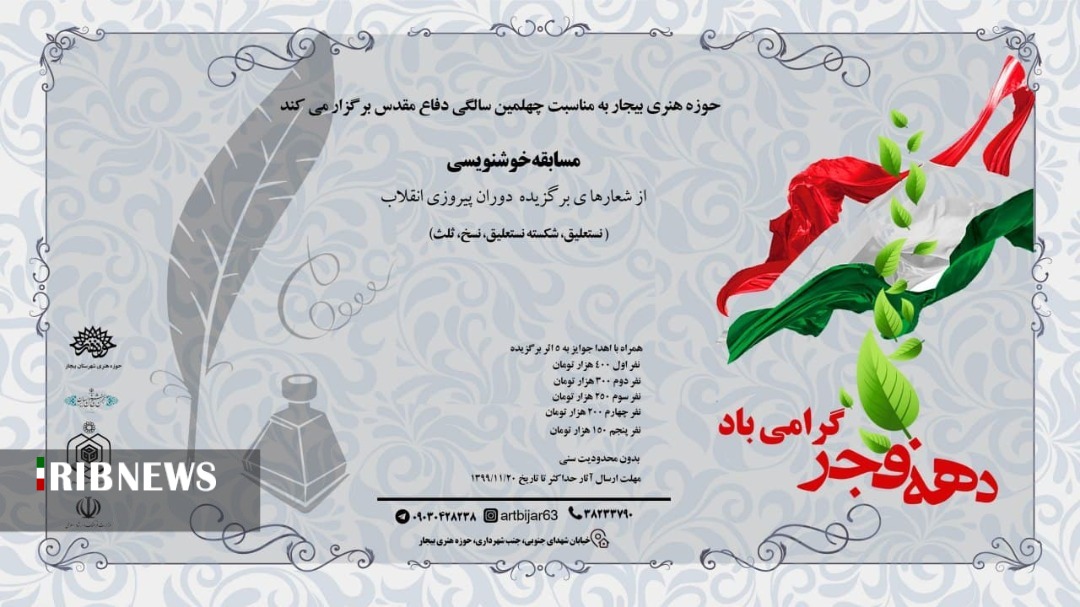 مسابقه خوشنویسی با موضوع مسابقه خوشنویسی با موضوع