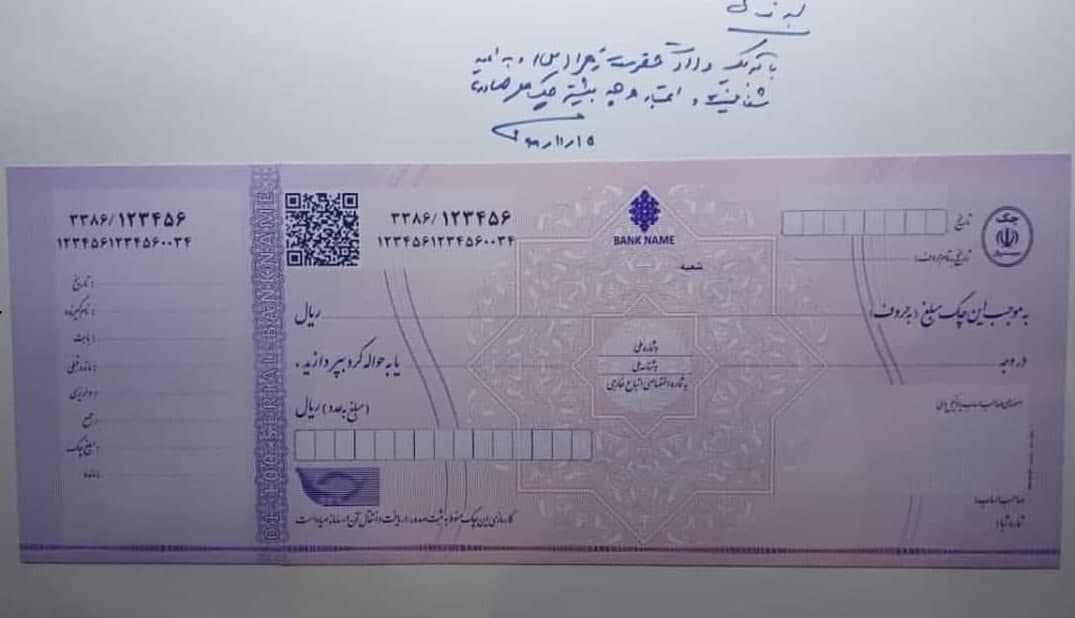 رونمایی از چک جدید صیاد رونمایی از چک جدید صیاد