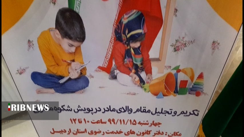 جشن میلاد کوثر و شکوه مادری در اردبیل