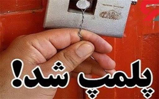 پلمب واحدهای صنفی متخلف در هندیجان