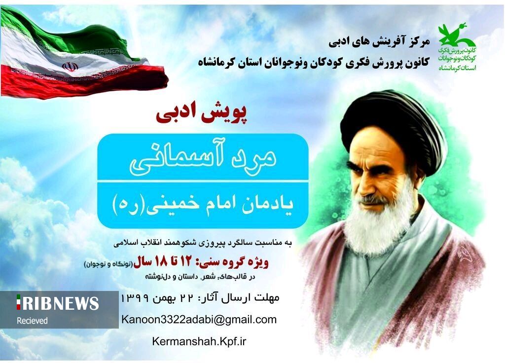 پویش ادبی «مرد آسمانی» برگزار میشود پویش ادبی «مرد آسمانی» برگزار میشود
