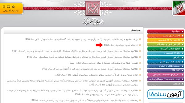 مهلت ثبت نام در کنکور ۱۴۰۰ تا ۲۰ بهمن تمدید شد مهلت ثبت نام در کنکور ۱۴۰۰ تا ۲۰ بهمن تمدید شد