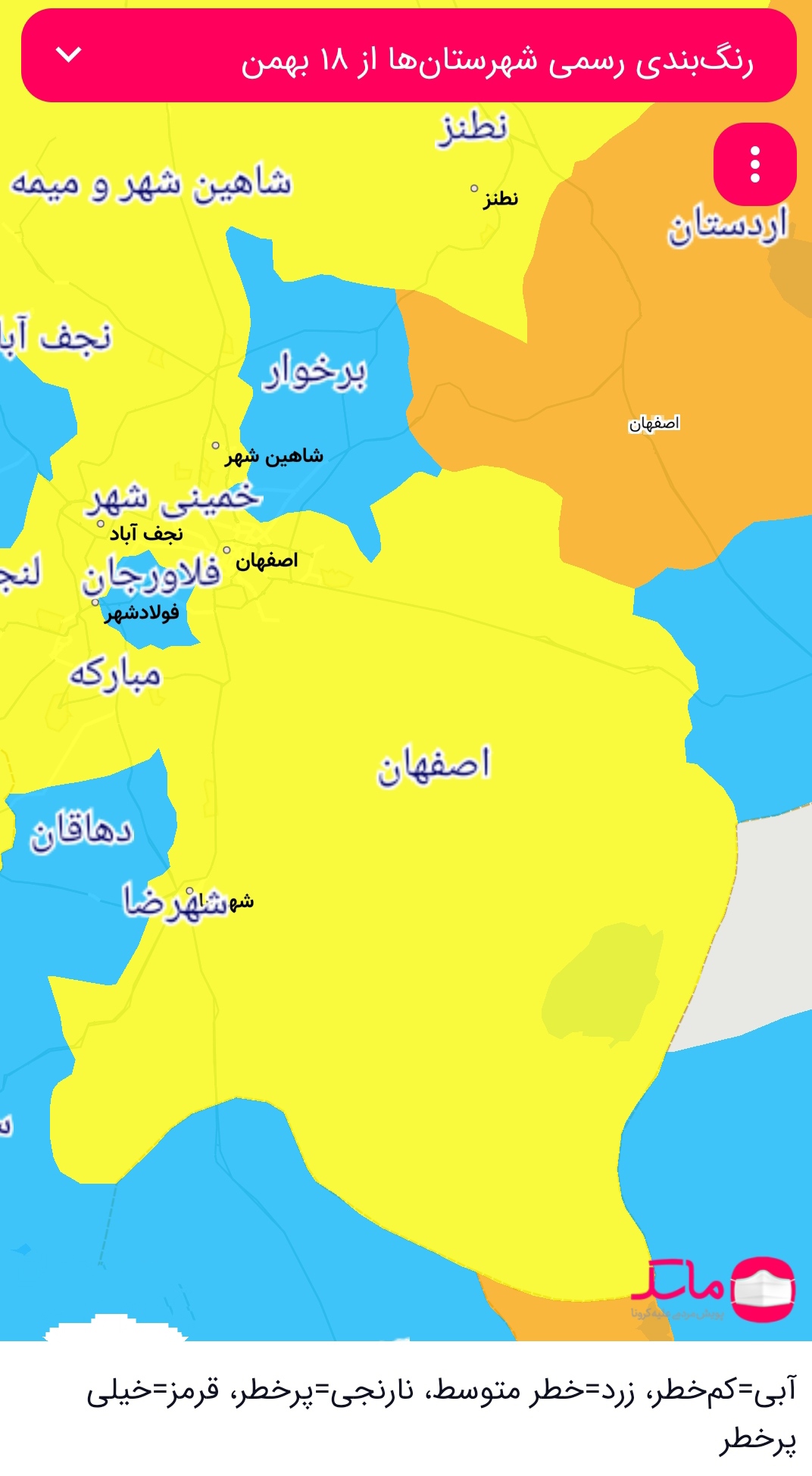 شهرستان اردستان تنها شهرستان استان اصفهان با وضعیت نارنجی | خبرگزاری صدا و  سیما